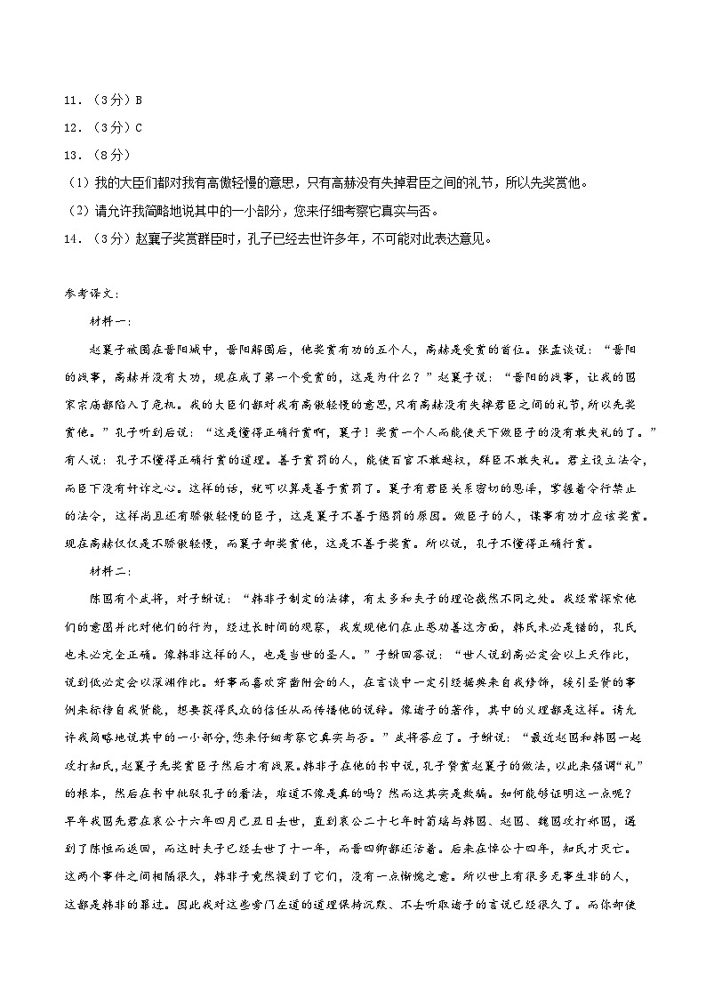 真题重组卷03（新高考专用）（参考答案）第2页
