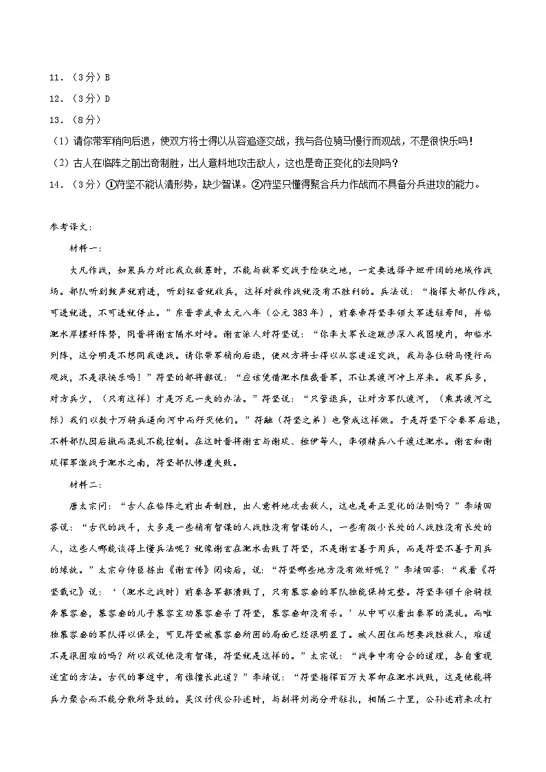 真题重组卷04（新高考专用）（参考答案）第2页