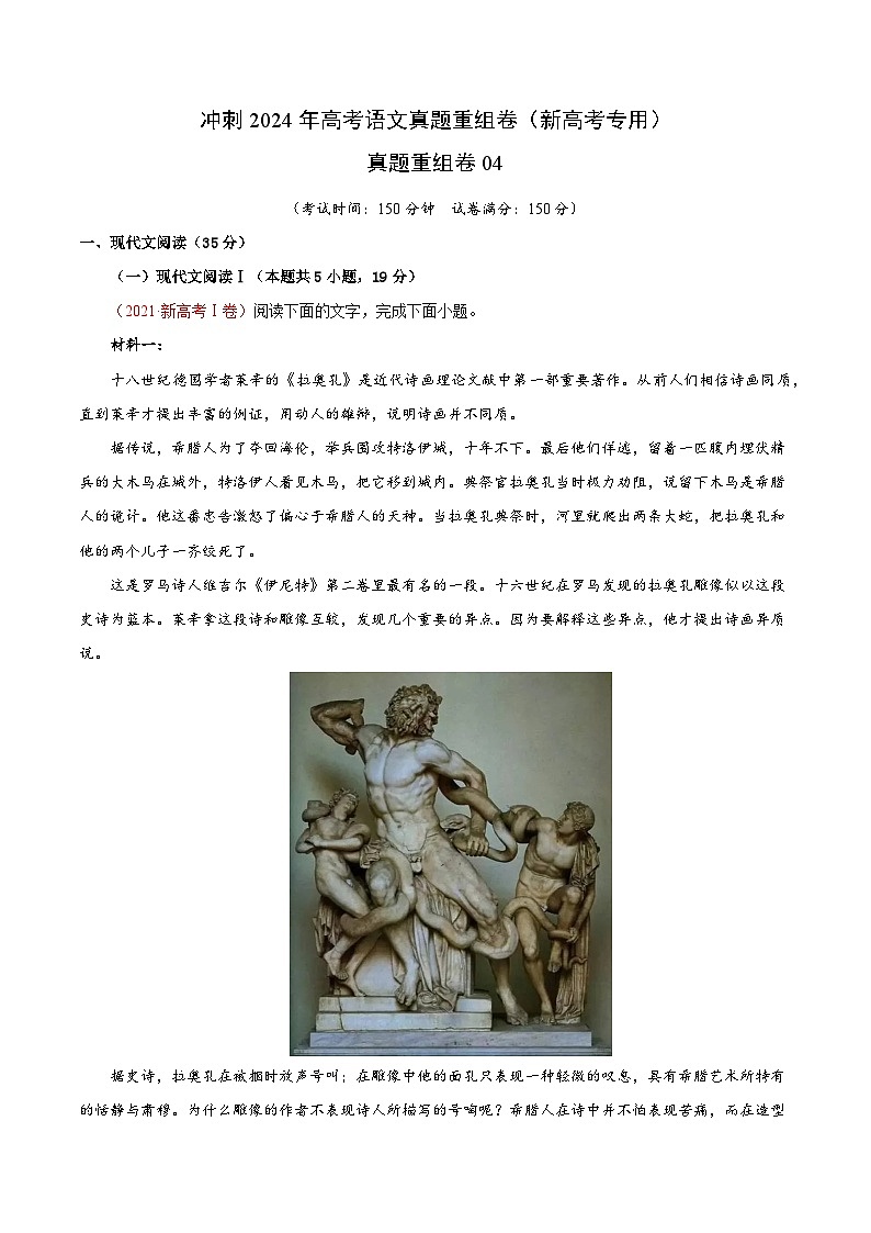 真题重组卷04（新高考专用）（解析版）第1页