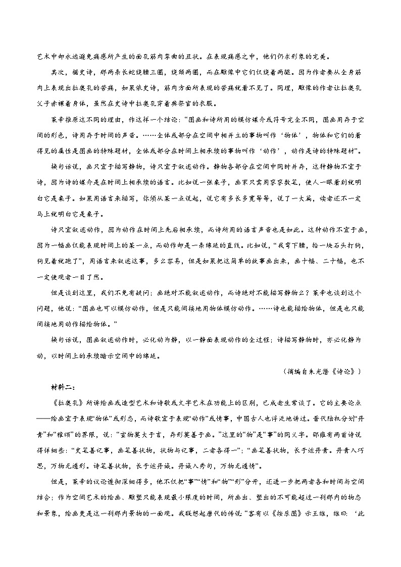 真题重组卷04（新高考专用）（解析版）第2页