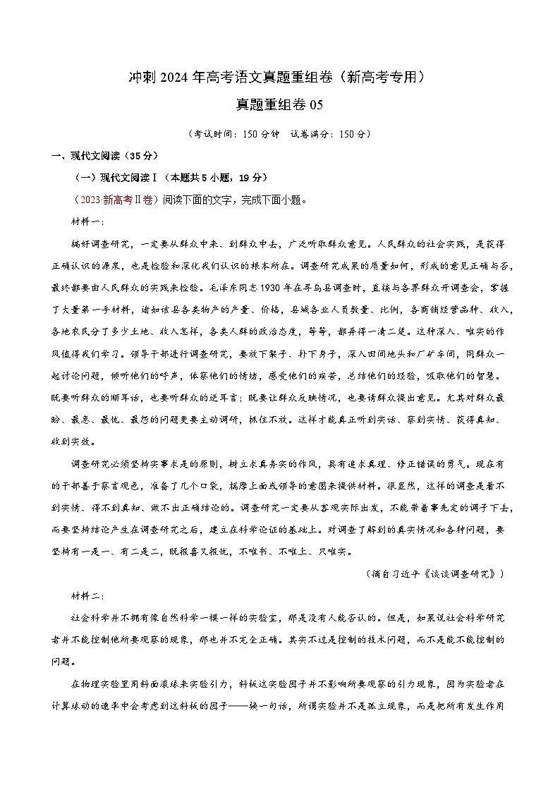 真题重组卷05（新高考专用）（原卷版）第1页