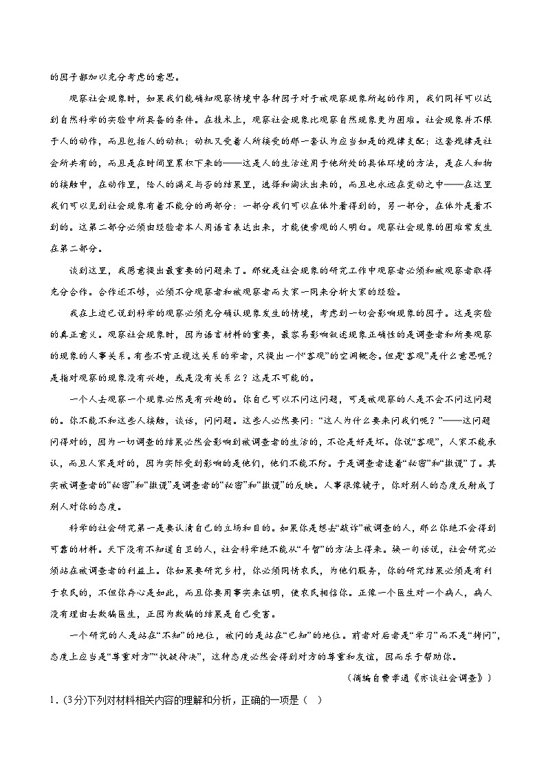 真题重组卷05（新高考专用）（原卷版）第2页