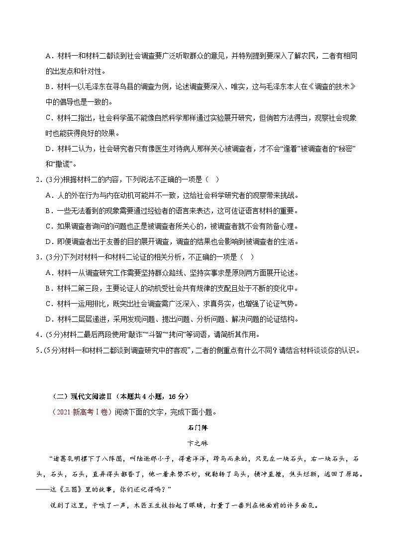 真题重组卷05（新高考专用）（原卷版）第3页