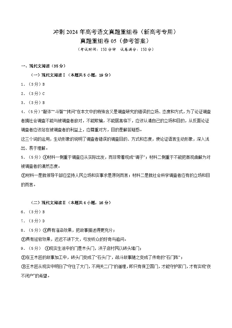真题重组卷05（新高考专用）（参考答案）第1页