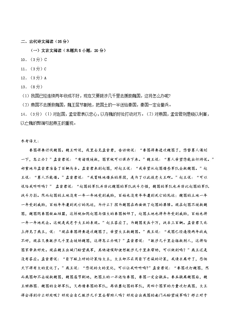 真题重组卷05（新高考专用）（参考答案）第2页