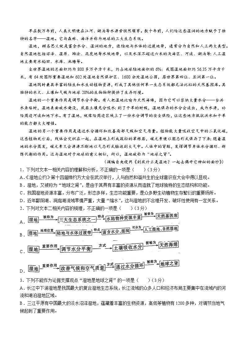 江西省红色十校2023-2024学年高三下学期2月联考语文试题02