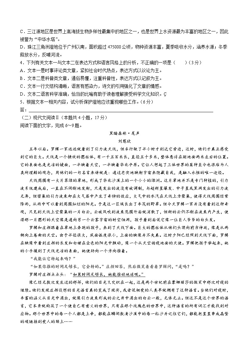 江西省红色十校2023-2024学年高三下学期2月联考语文试题03