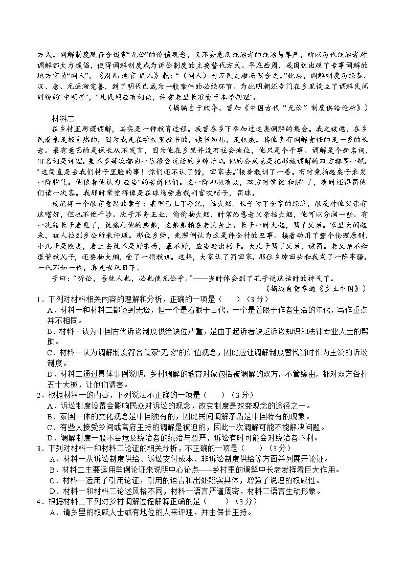 重庆市缙云教育联盟2023-2024学年高三下学期2月月度质量检测 语文02