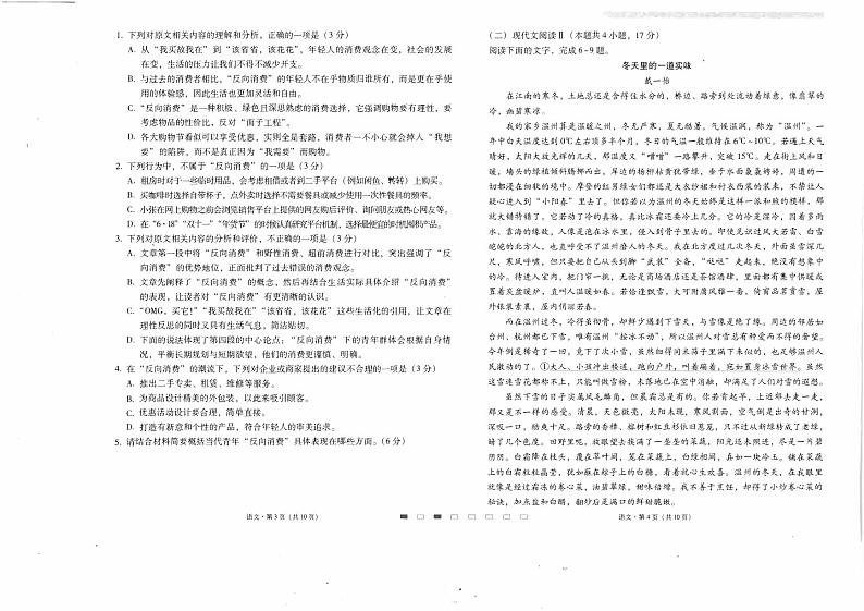 云南师大附中2024届高考适应性月考卷（七）语文第2页