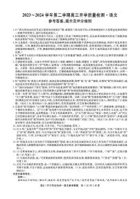 山西卓越联盟2023～2024学年第二学期高三开学质量检测 语文答案