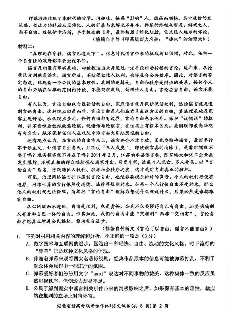 湖北省新高考联考协作体2023-2024学年高三下学期2月收心考试 语文第2页