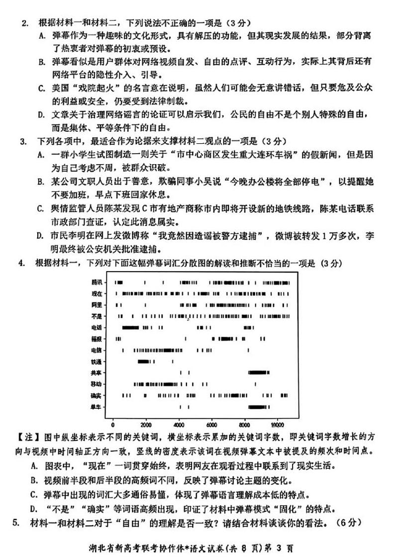 湖北省新高考联考协作体2023-2024学年高三下学期2月收心考试 语文第3页