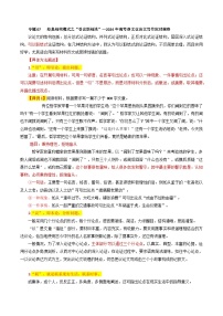 专题07 经典结构模式之“引议联结法”-2024年高考语文议论文写作应对策略