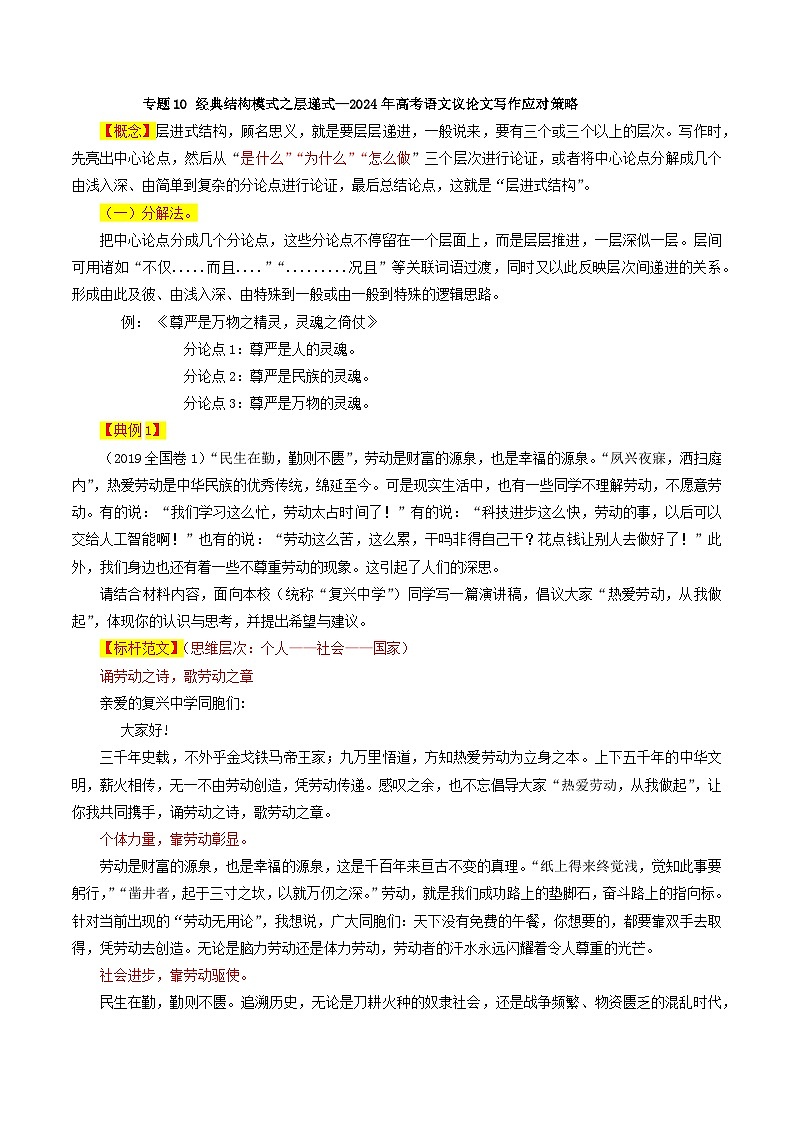专题10 经典结构模式之层递式-2024年高考语文议论文写作应对策略01