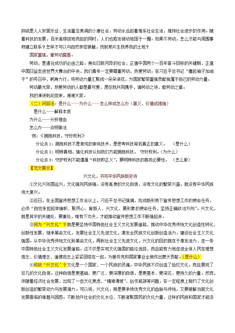 专题10 经典结构模式之层递式-2024年高考语文议论文写作应对策略02