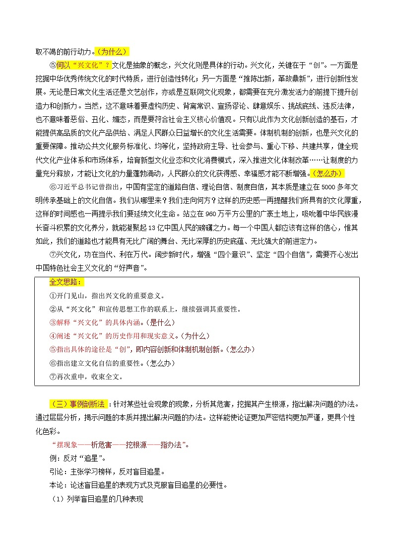 专题10 经典结构模式之层递式-2024年高考语文议论文写作应对策略03