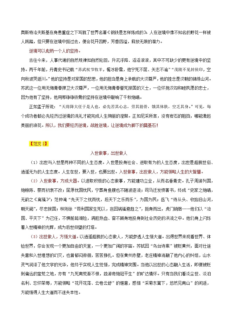 专题11 经典结构模式之总分总式-2024年高考语文议论文写作应对策略02