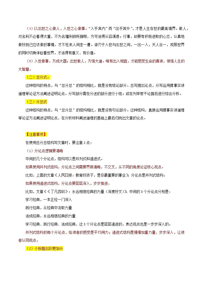 专题11 经典结构模式之总分总式-2024年高考语文议论文写作应对策略03