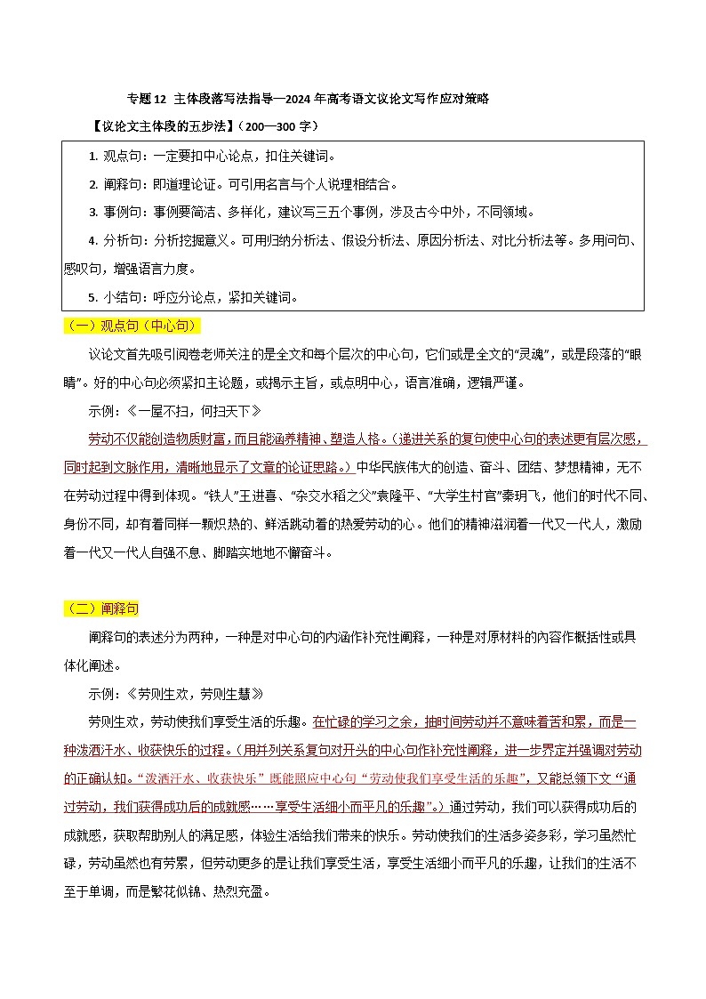 专题12 主体段落写法指导-2024年高考语文议论文写作应对策略01