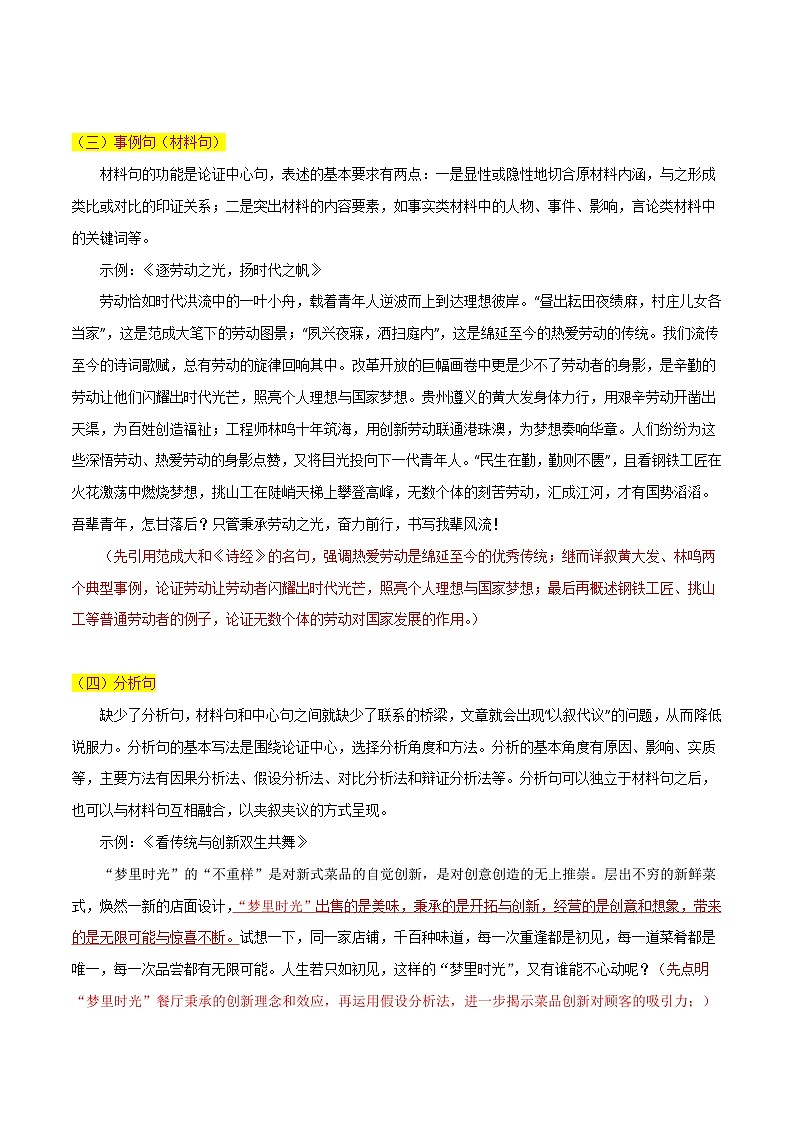 专题12 主体段落写法指导-2024年高考语文议论文写作应对策略02