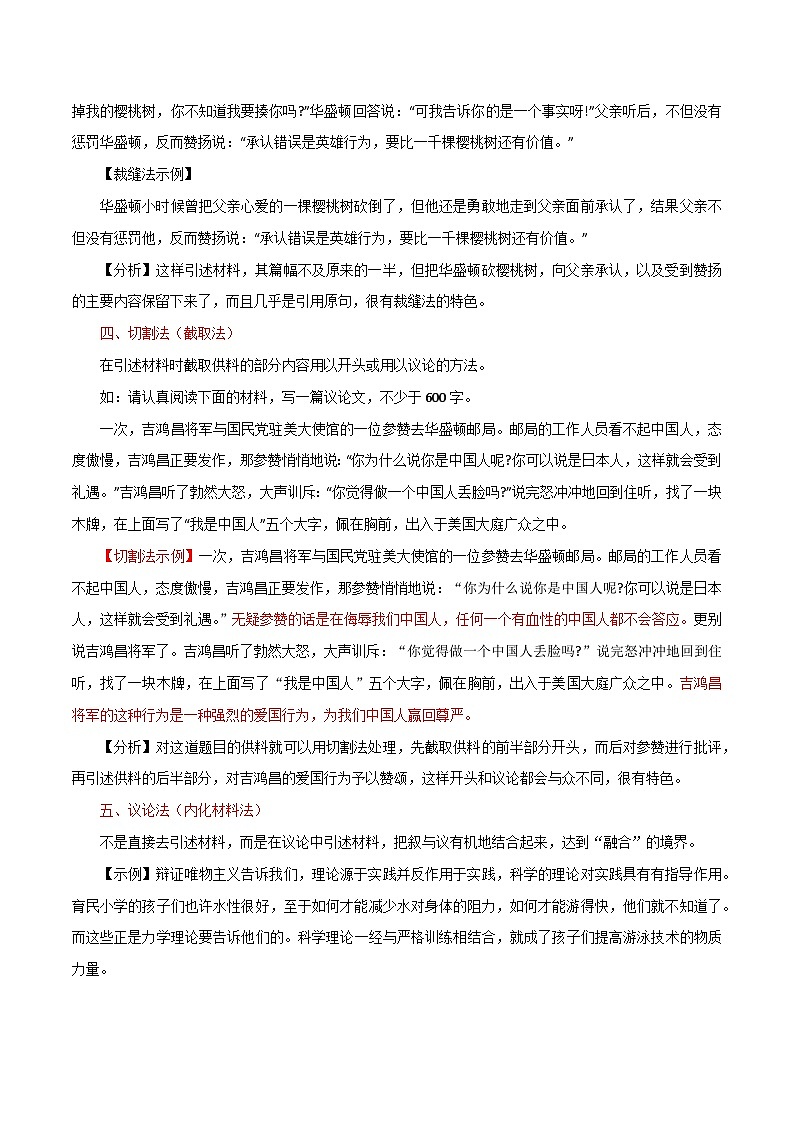 专题15 材料的引述技巧-2024年高考语文议论文写作应对策略02