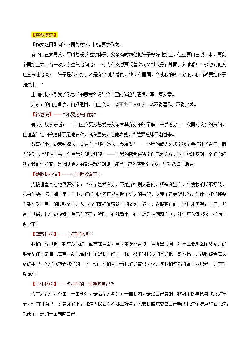 专题15 材料的引述技巧-2024年高考语文议论文写作应对策略03