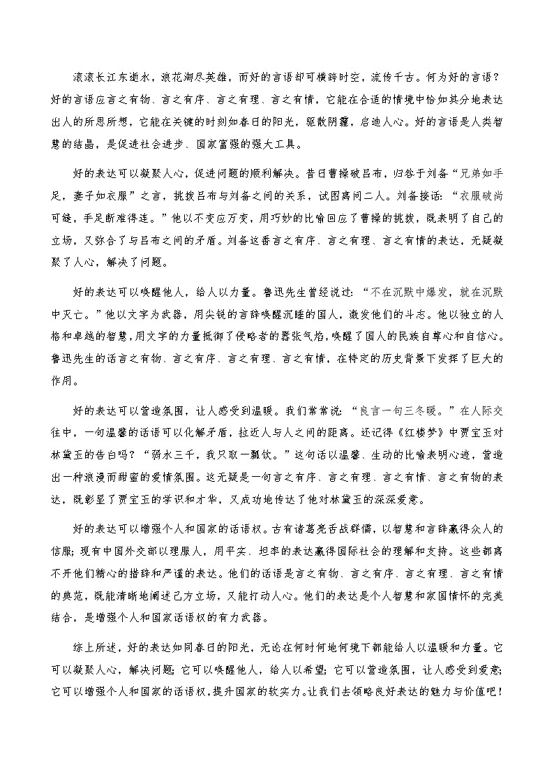 2024届高考全国各地模拟考作文汇编【原题+审题+立意+例文】第4辑第2页