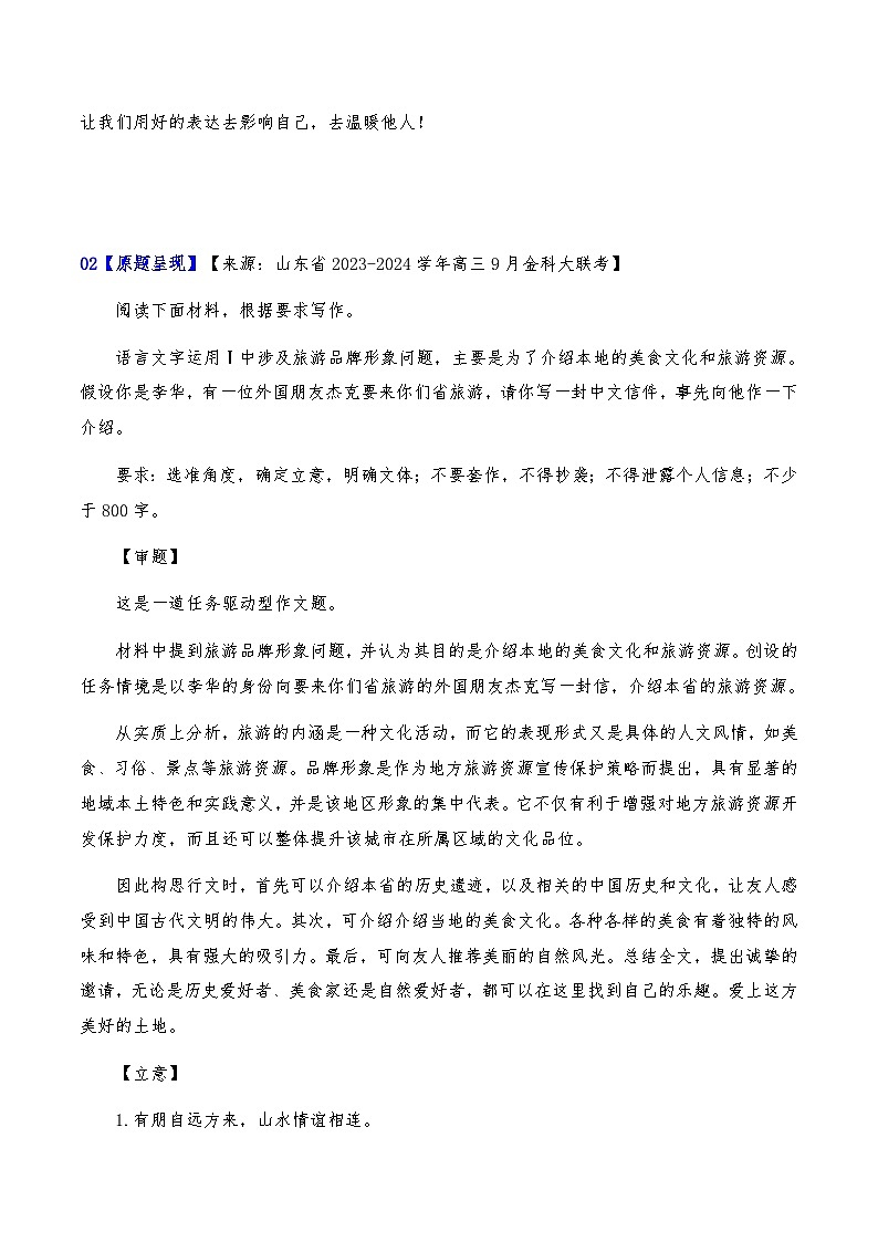 2024届高考全国各地模拟考作文汇编【原题+审题+立意+例文】第4辑第3页