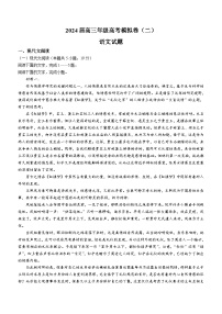 河南省信阳市浉河区重点中学2023-2024学年高三下学期2月月考语文试题（含答案）