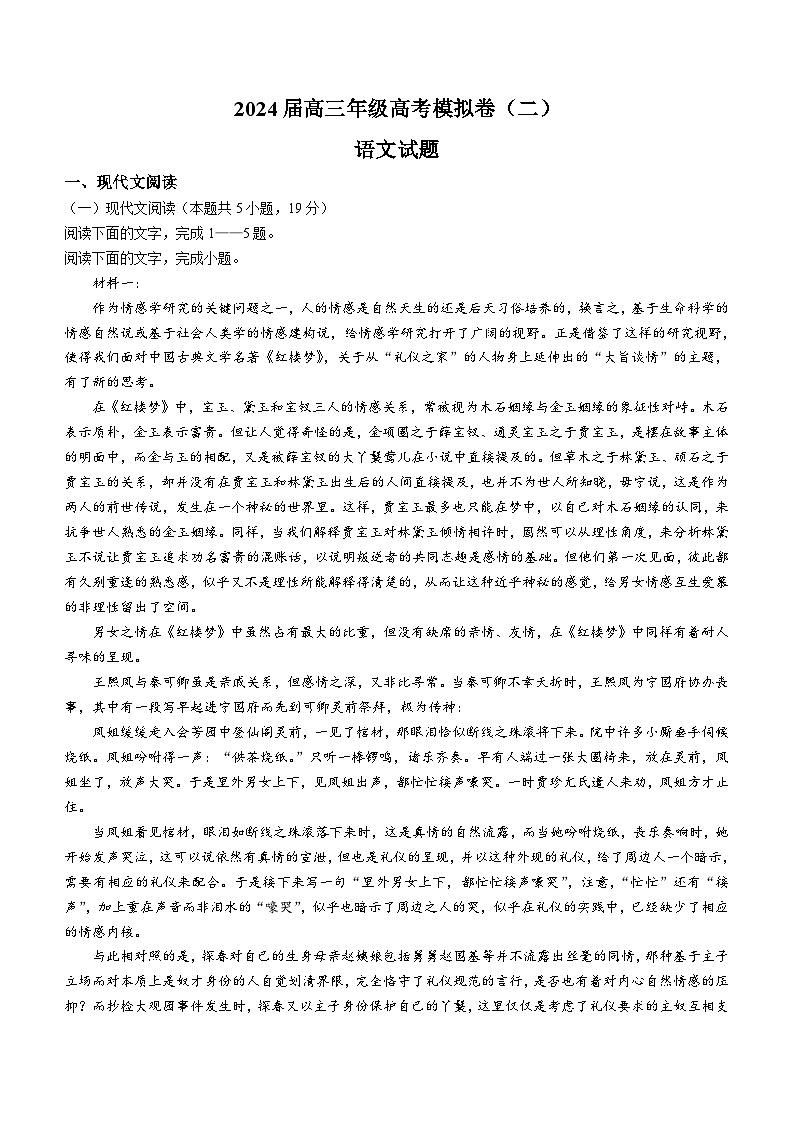 河南省信阳市浉河区重点中学2023-2024学年高三下学期2月月考语文试题（含答案）01