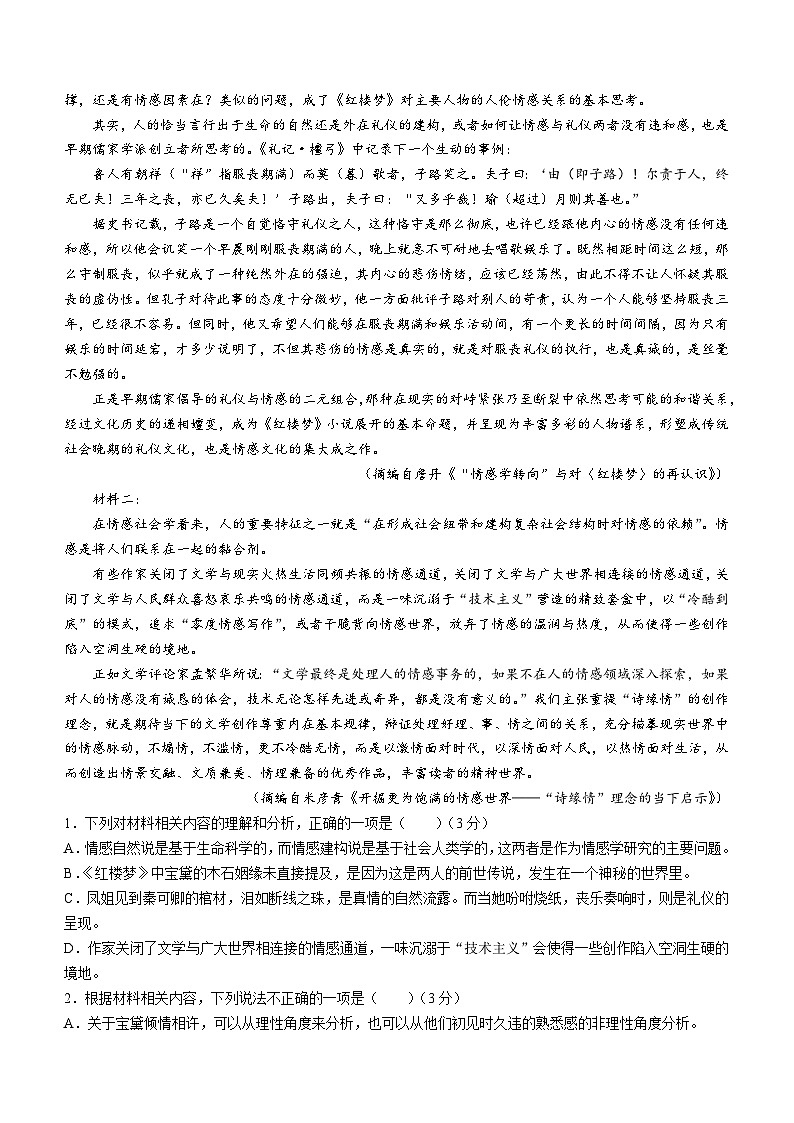 河南省信阳市浉河区重点中学2023-2024学年高三下学期2月月考语文试题（含答案）02
