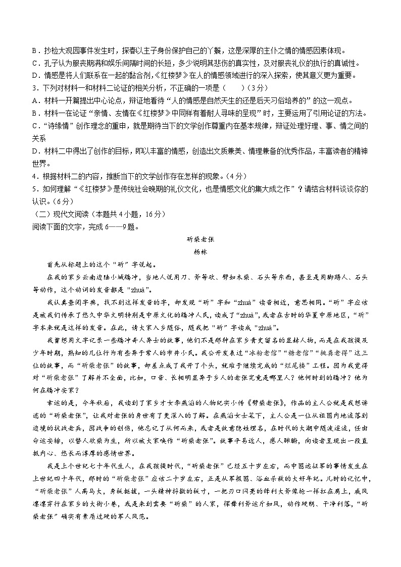 河南省信阳市浉河区重点中学2023-2024学年高三下学期2月月考语文试题（含答案）03
