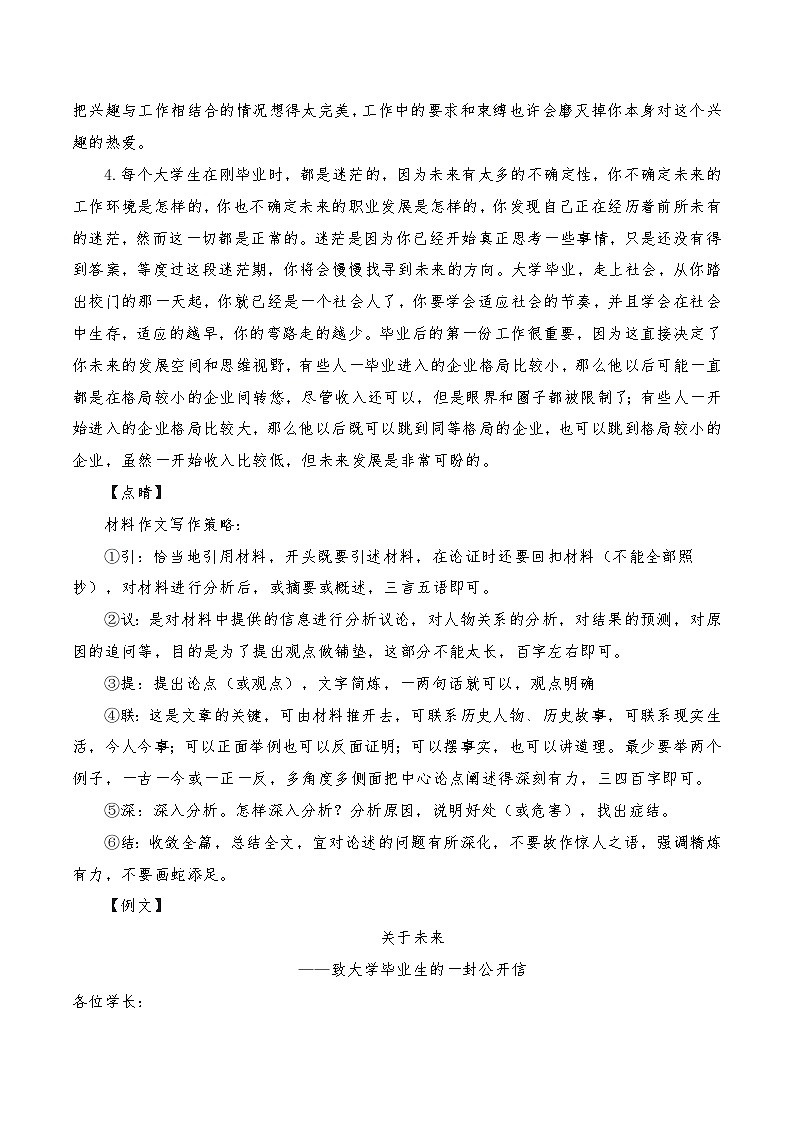 2024年高考全国各地模拟考作文汇编【原题+审题+立意+例文】第13辑03
