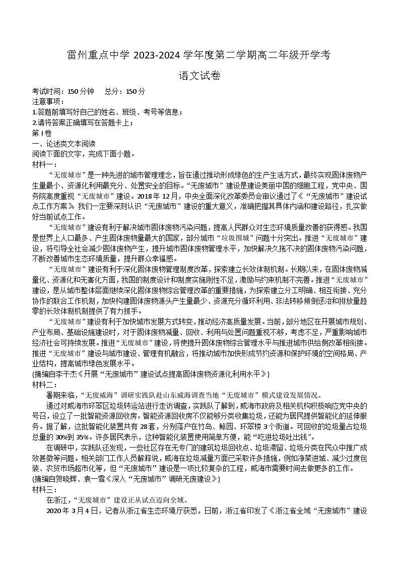 广东省湛江市雷州市重点中学2023-2024学年高二下学期开学考试语文试题（含答案）第1页