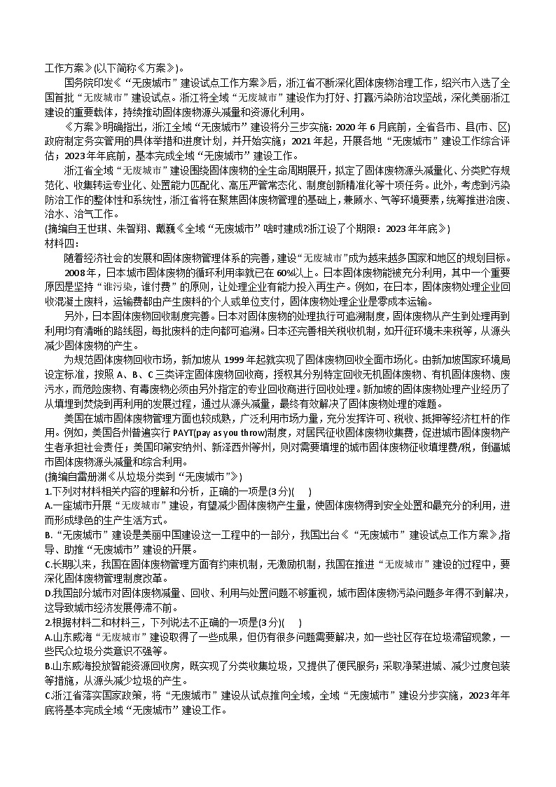 广东省湛江市雷州市重点中学2023-2024学年高二下学期开学考试语文试题（含答案）第2页