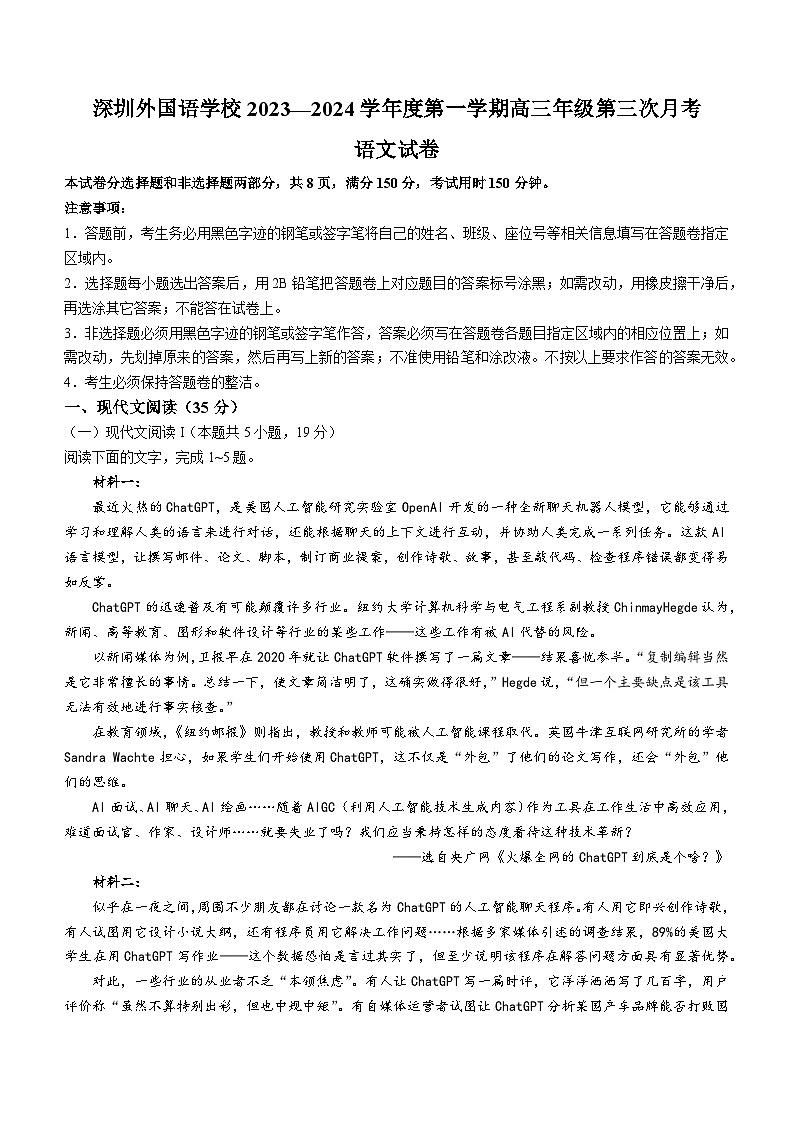 2024届广东省深圳市外国语学校高三上学期第三次月考语文试卷+第1页