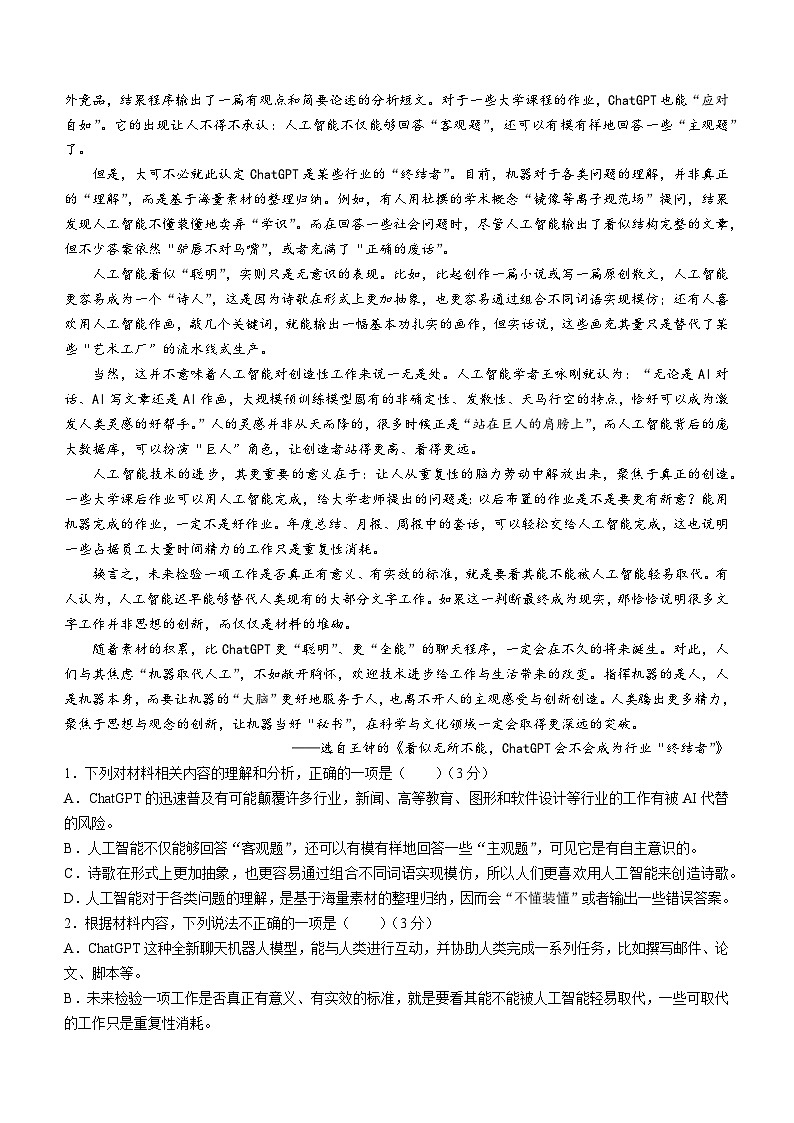 2024届广东省深圳市外国语学校高三上学期第三次月考语文试卷+第2页