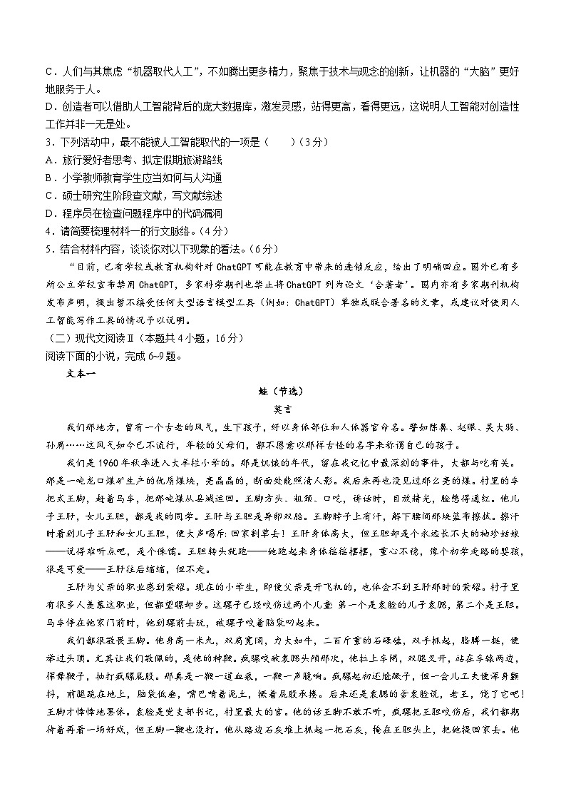 2024届广东省深圳市外国语学校高三上学期第三次月考语文试卷+第3页