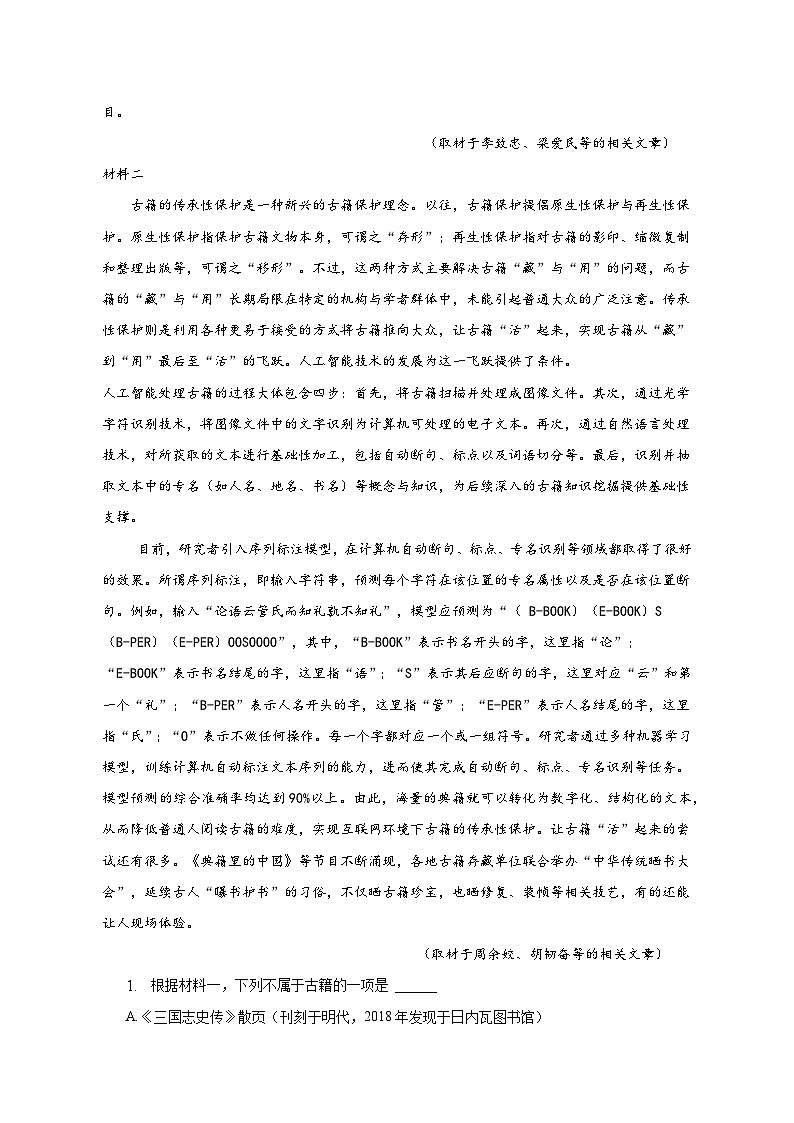 安徽省滁州市定远县育才学校2022-2023学年高一下学期期末考试语文试卷02