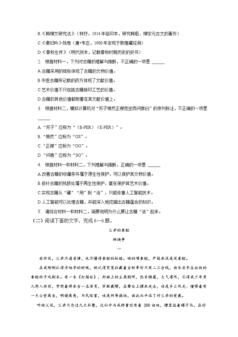 安徽省滁州市定远县育才学校2022-2023学年高一下学期期末考试语文试卷03