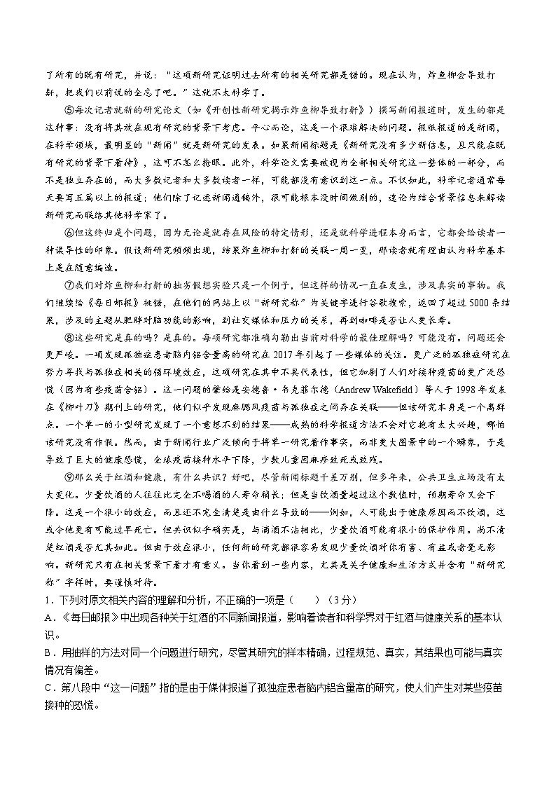 广东省广州市天河区2023-2024学年高三下学期二模语文试题(无答案)第2页