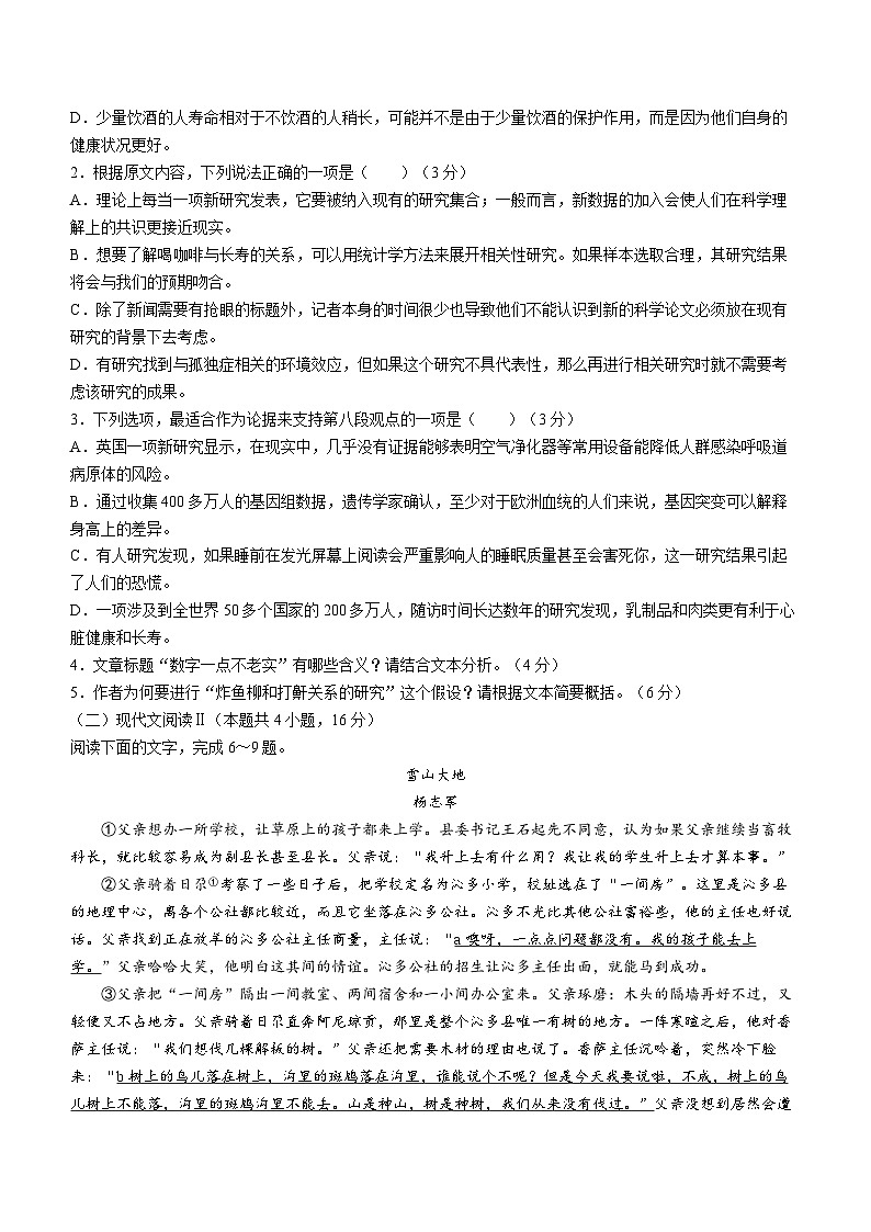 广东省广州市天河区2023-2024学年高三下学期二模语文试题(无答案)第3页