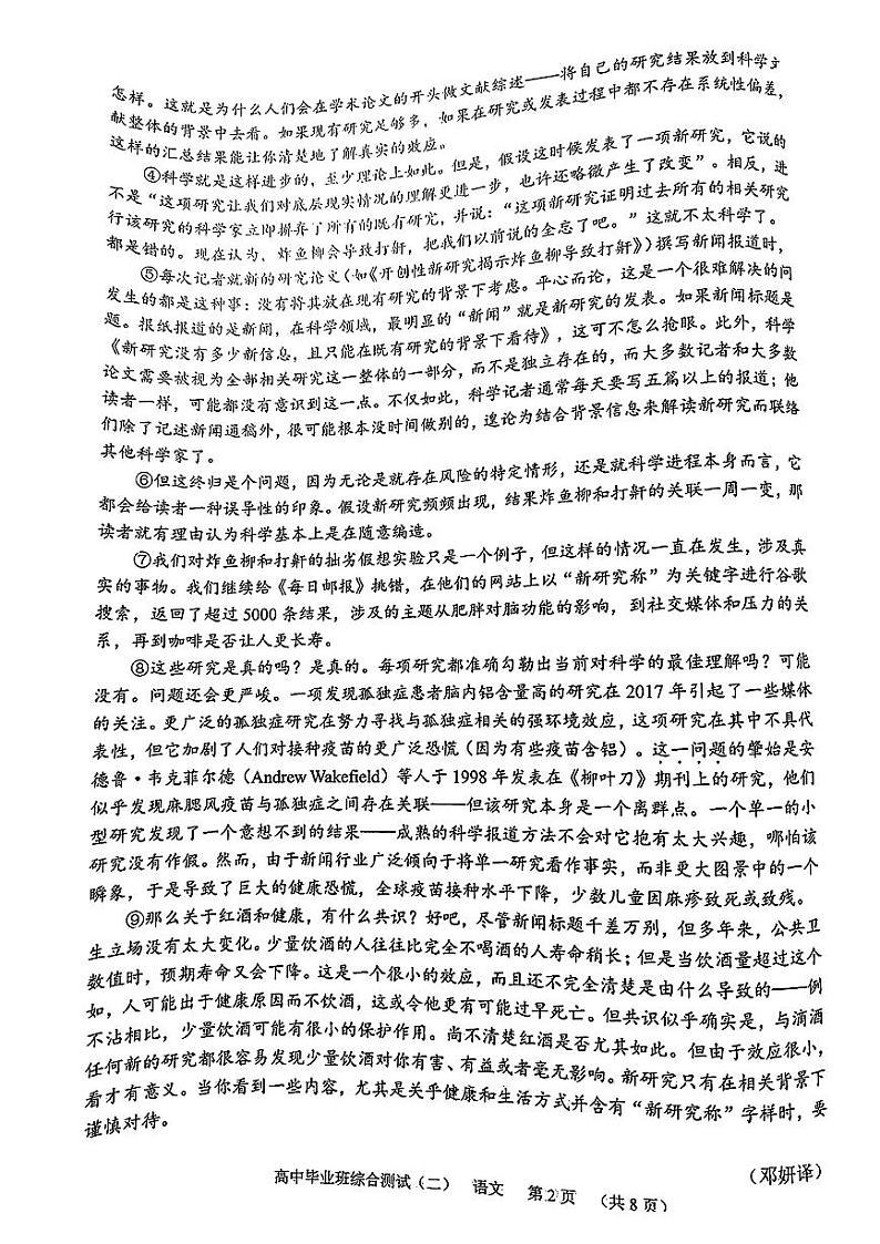 广东省广州市天河区2023-2024学年高三下学期二模语文试题第2页