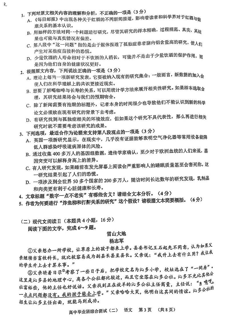 广东省广州市天河区2023-2024学年高三下学期二模语文试题第3页