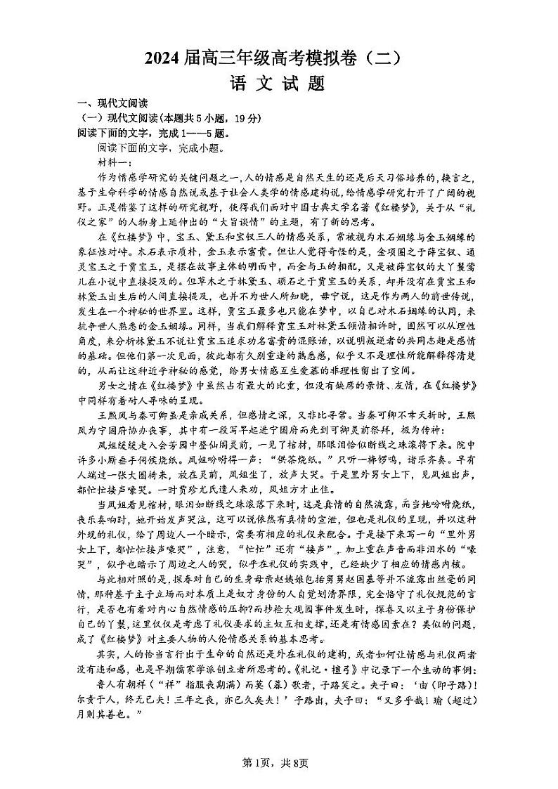 河南省信阳市浉河区信阳高级中学2023-2024学年高三下学期高考模拟语文试题第1页