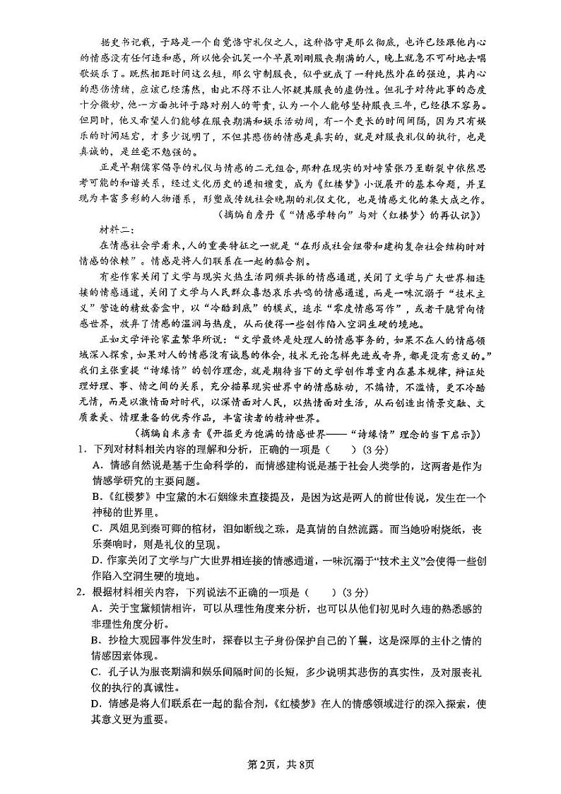 河南省信阳市浉河区信阳高级中学2023-2024学年高三下学期高考模拟语文试题第2页