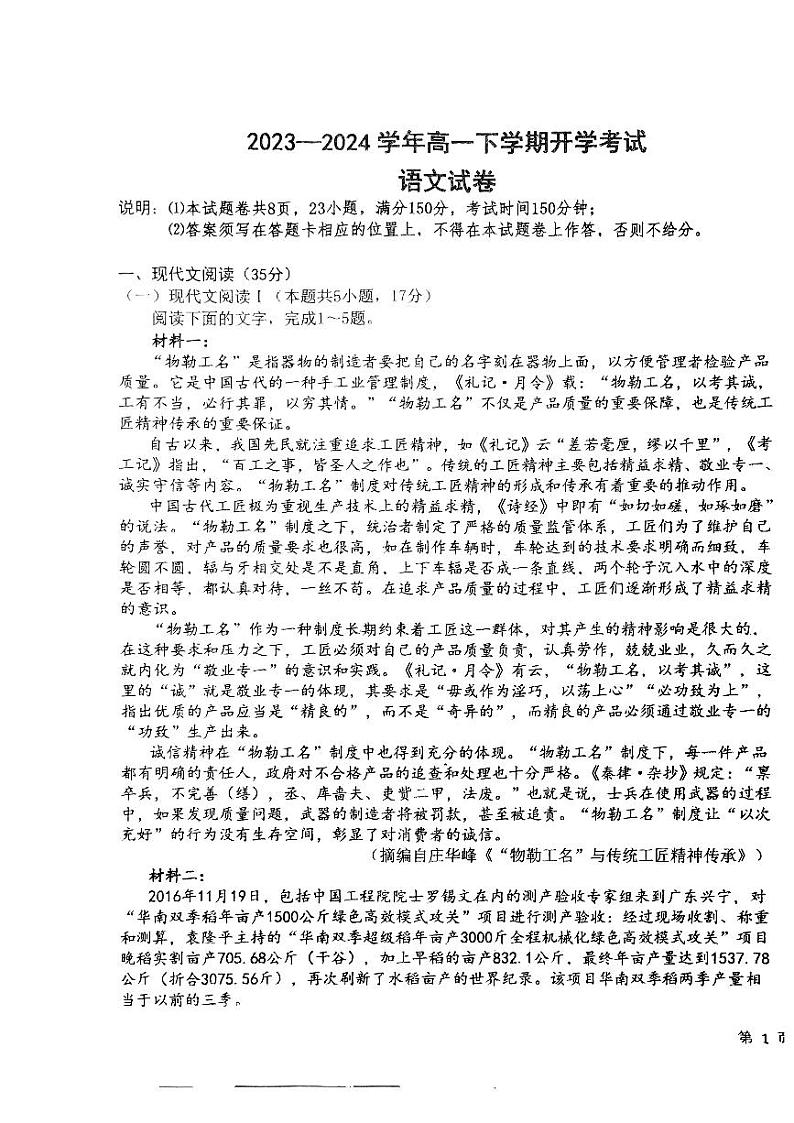 江西省抚州市南城一中2023—2024学年高一下学期开学考试语文试卷01