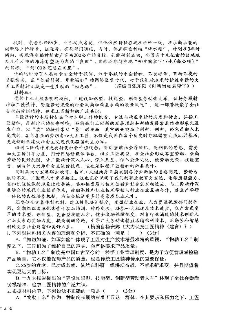 江西省抚州市南城一中2023—2024学年高一下学期开学考试语文试卷02