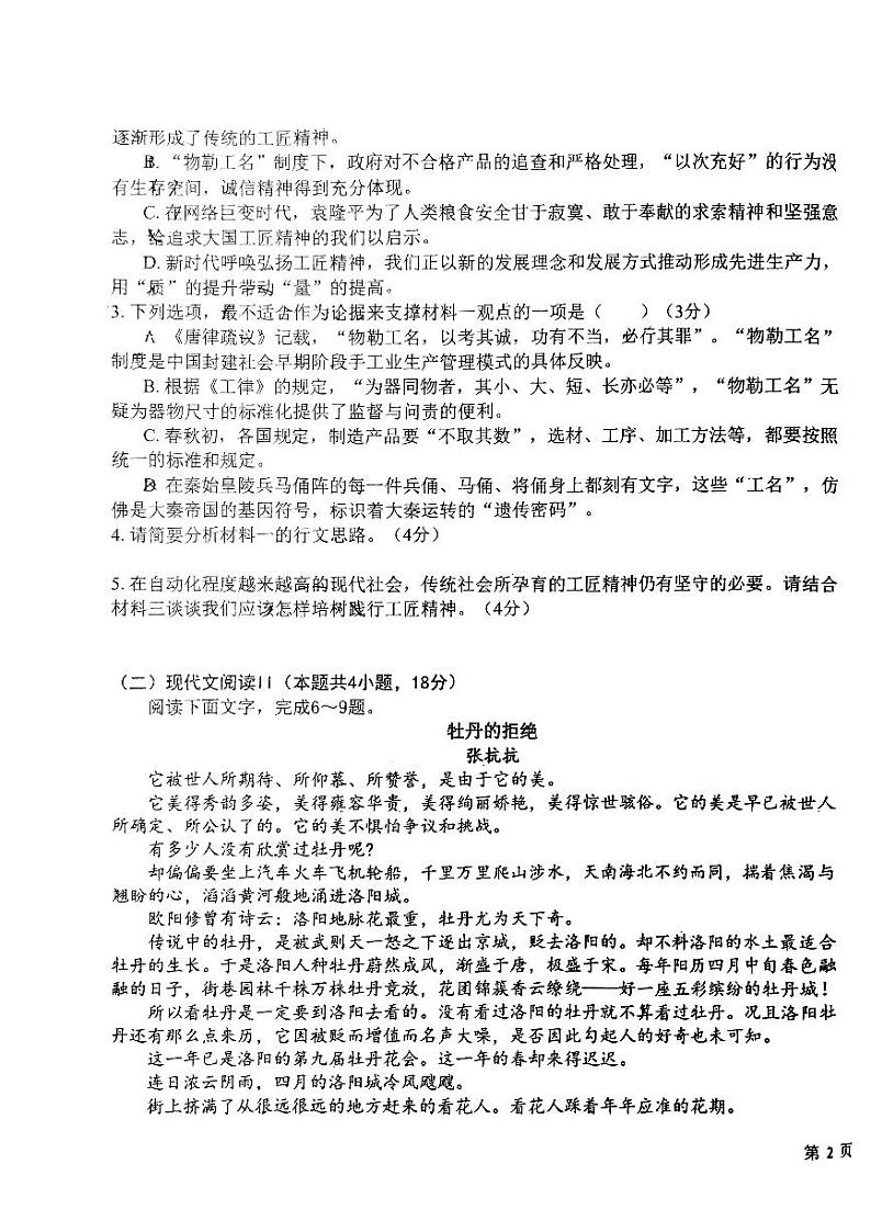 江西省抚州市南城一中2023—2024学年高一下学期开学考试语文试卷03