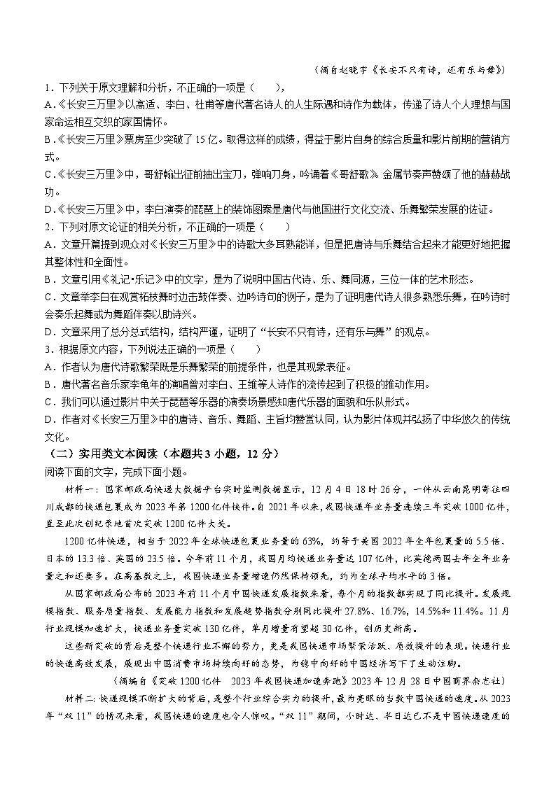 陕西省渭南市蒲城县尧山中学2023-2024学年高三下学期开学考试语文试题(无答案)第2页